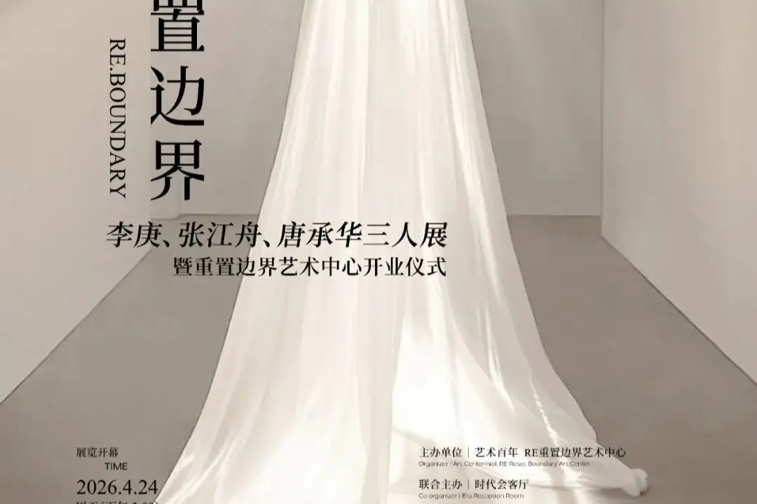 展讯 | 界·隙——重置边界 李庚、张江舟、唐承华三人展 即将启幕