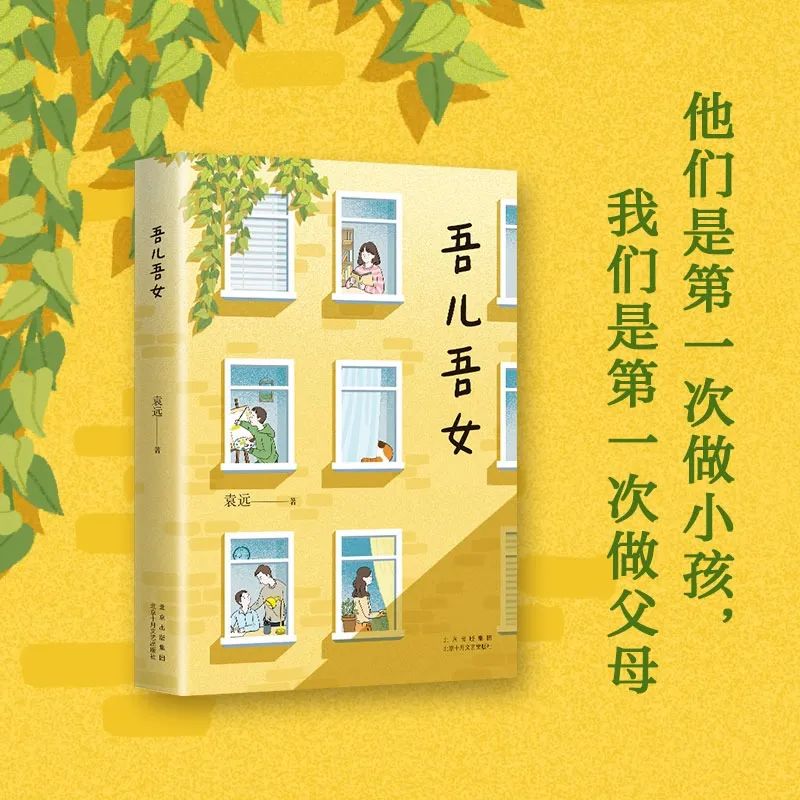 袁远《吾儿吾女》：说吧，“国王”