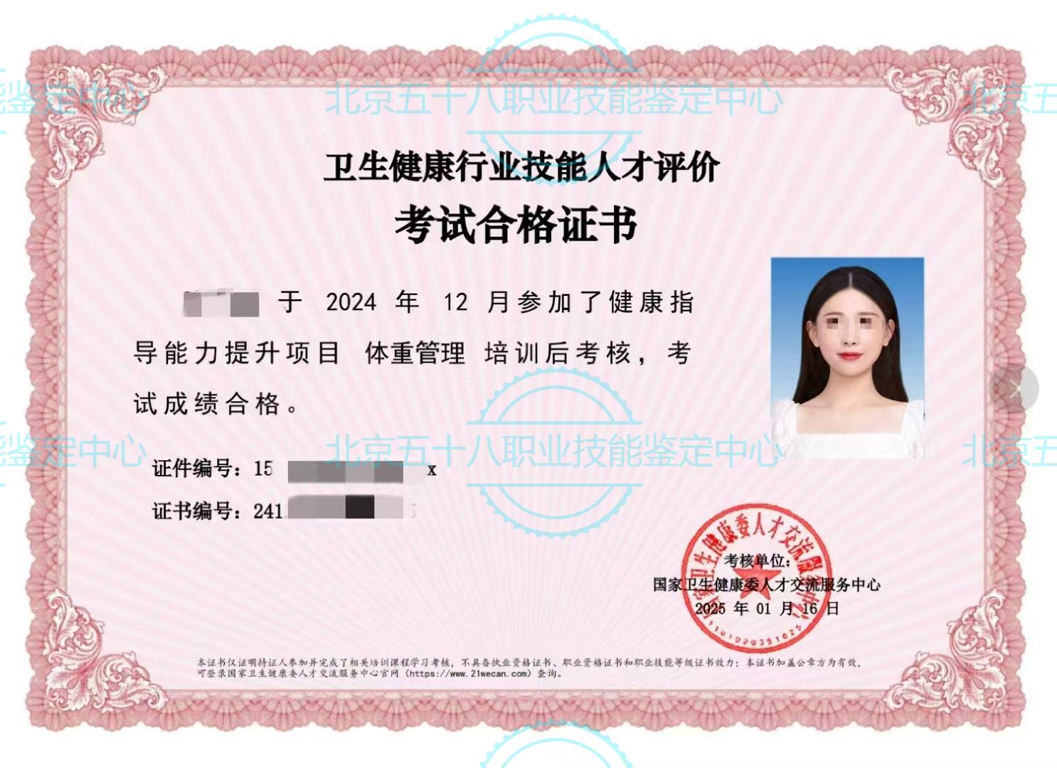 2025年体重管理师职业技能人才培训招生简章