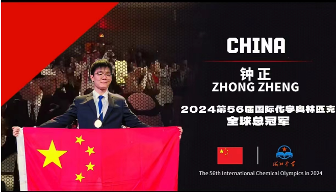 零的突破！海口学子获国际化学奥林匹克金牌