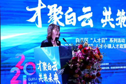 白云区2021年 “匠天下”人才小镇人才政策发布会正式开幕