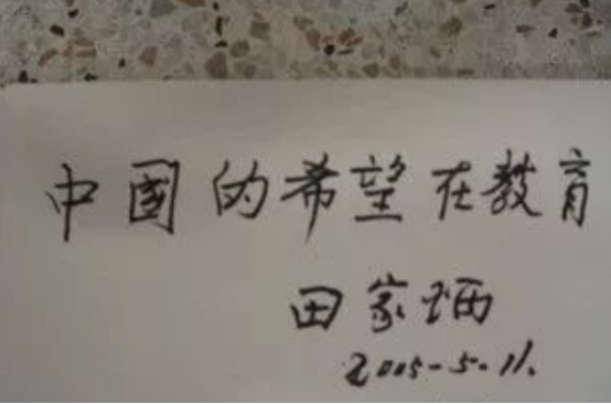 “皮革大王”田家炳：身价比肩李嘉诚，却生生把自己捐成穷人