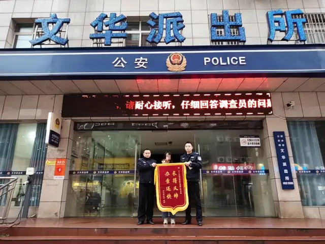 “长得又帅 办案还快”—赤水公安7小时寻回遗失手机获市民点赞