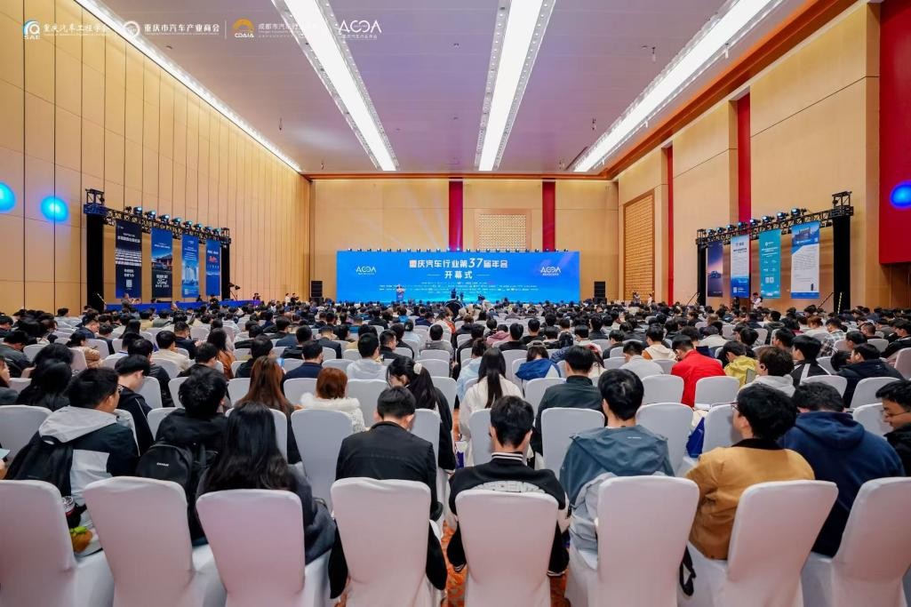 重庆汽车行业第37届年会盛大启幕