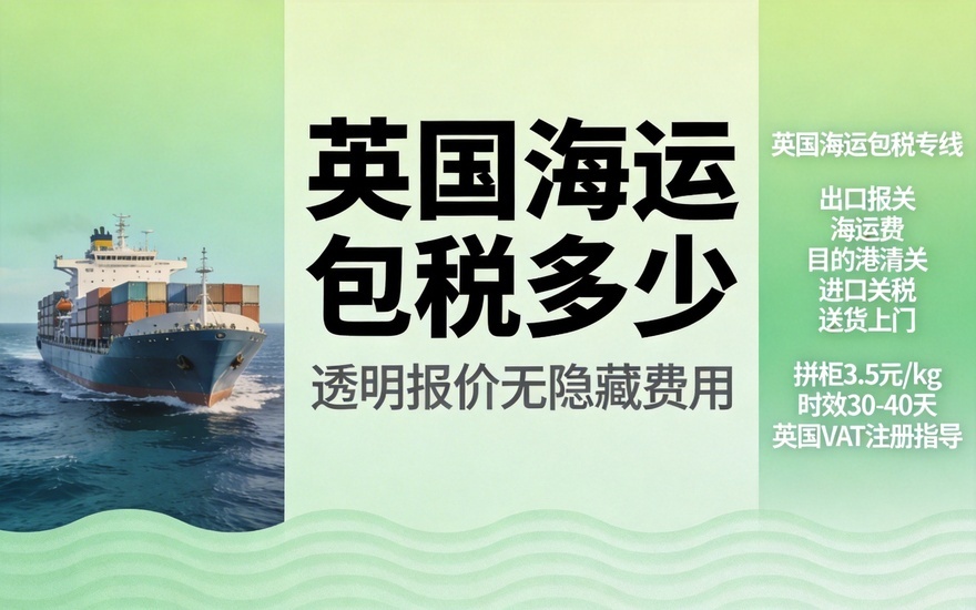 英国物流预算参考，英国海运包税多少更合理