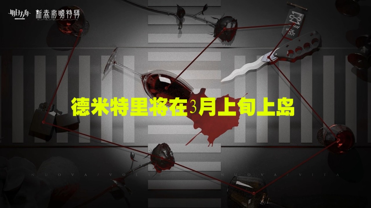 明日方舟 德米特里将在3月上旬上岛，他的强度会如何呢？