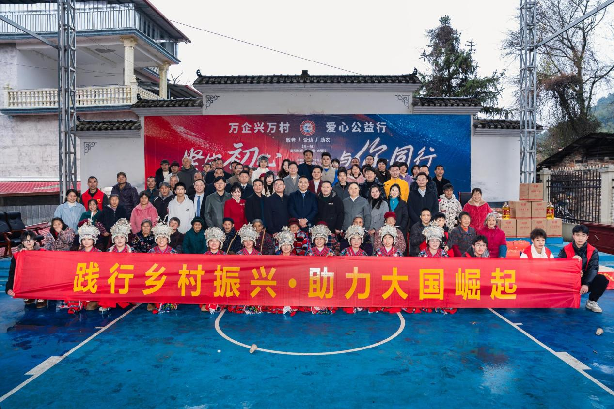 万企兴万村-爱心公益行-（走进邵阳城步）圆满举行 ——聚焦敬老、助学、助农，用行动诠释责任与担当