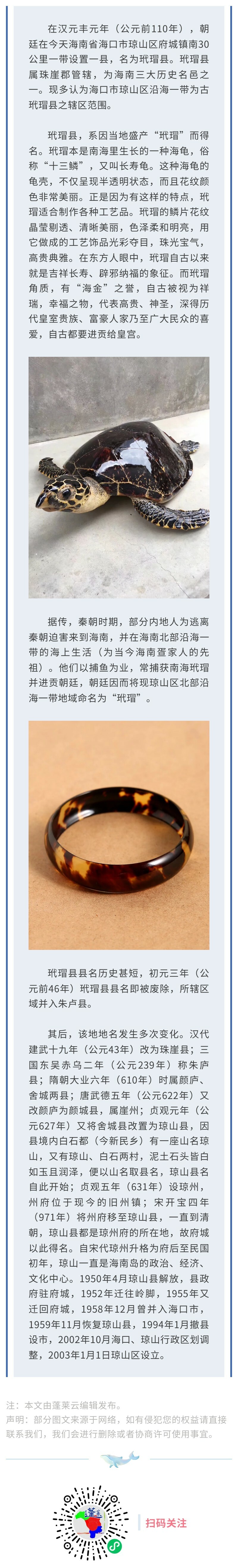 历史地名故事(二)——玳瑁