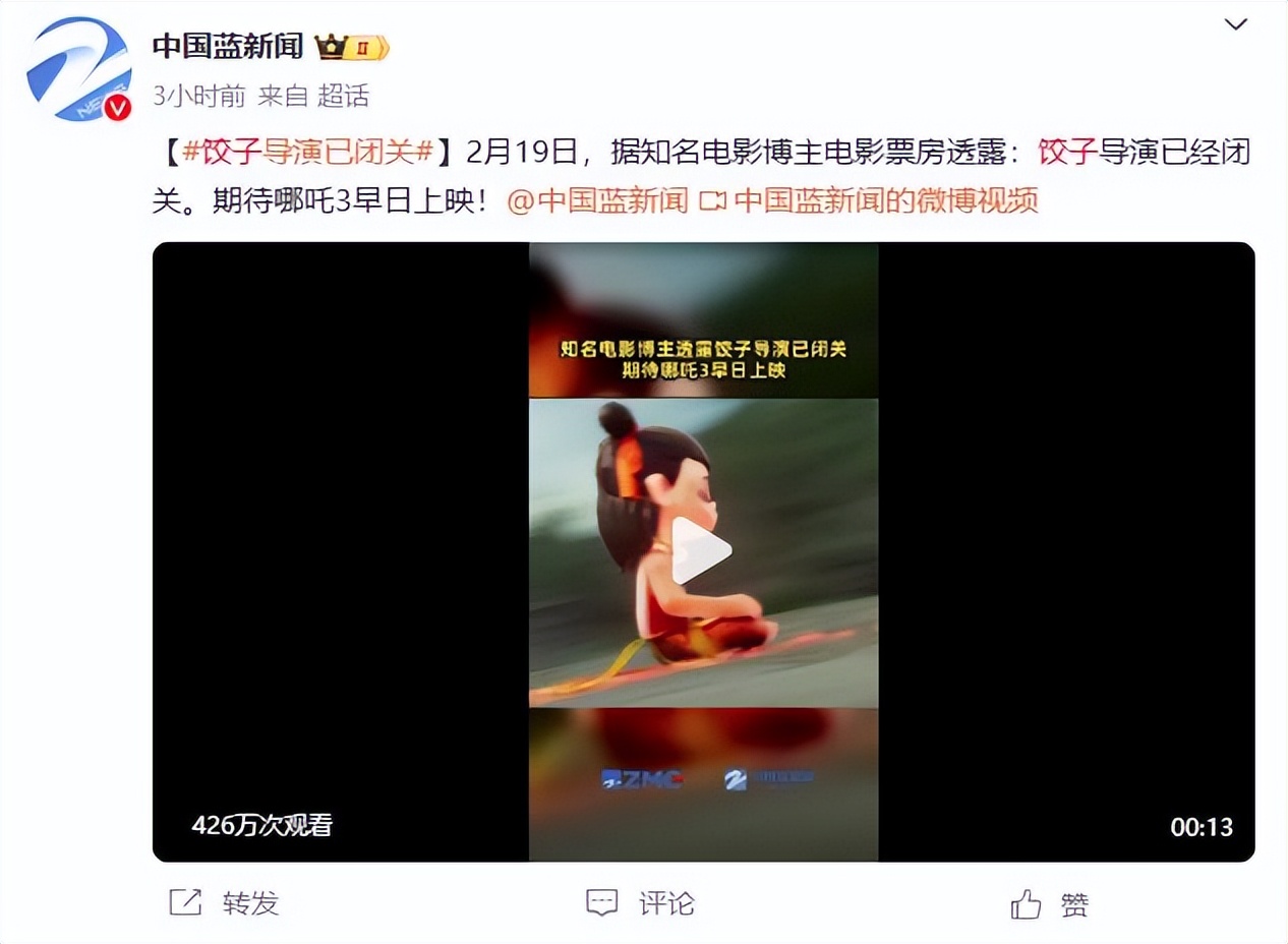 热搜第一！饺子导演已经闭关！网友：别累着，也别闲着