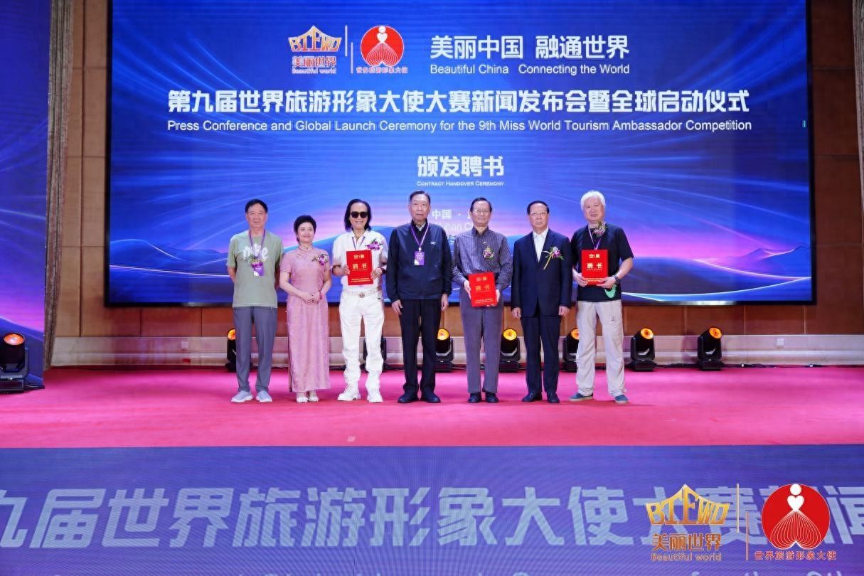 世界旅游形象大使大赛在武汉启动，主办方：不是选美，更看重选手数字化创新能力