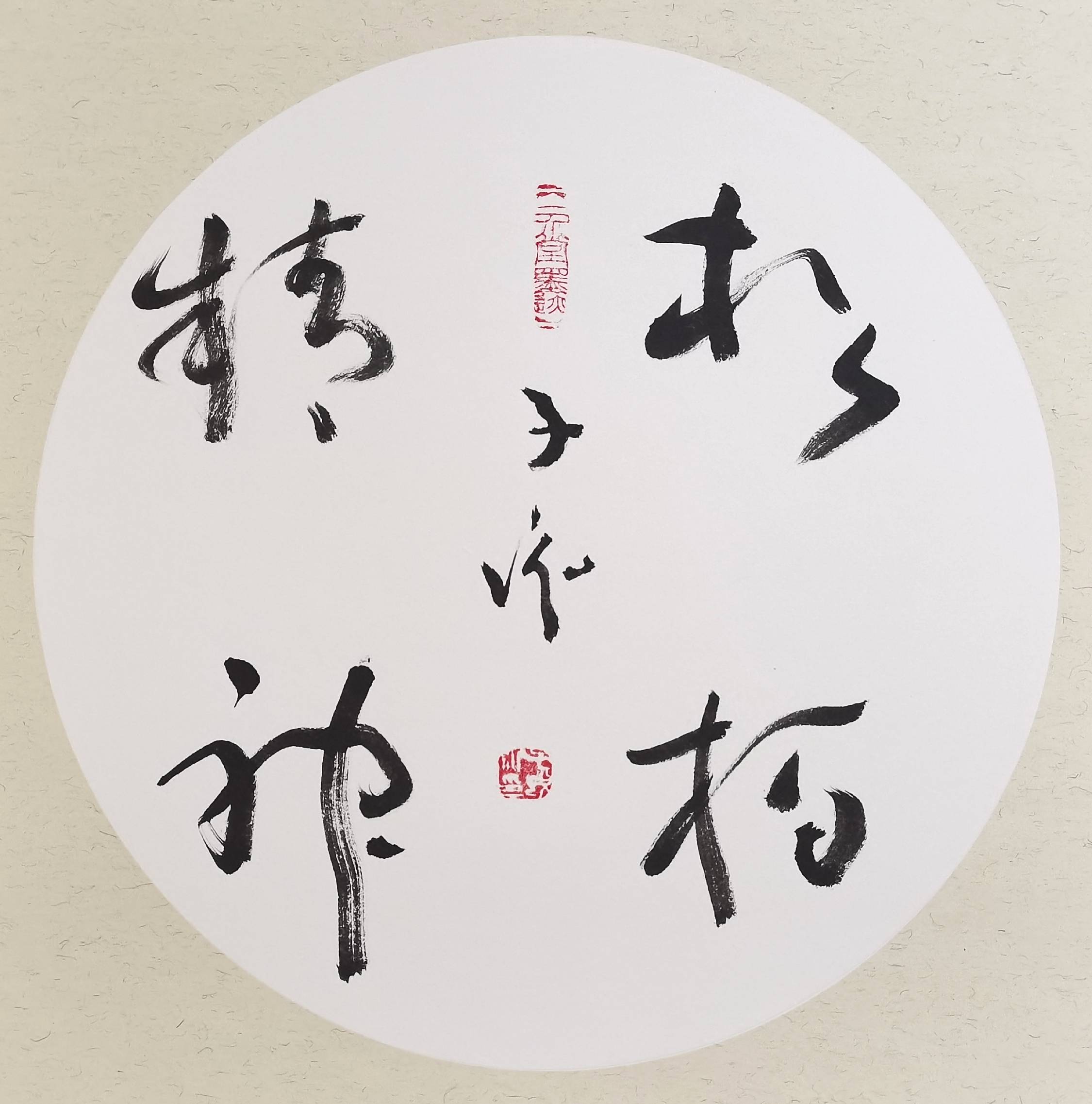 墨韵传情——记当代书法家张子说的艺术人生