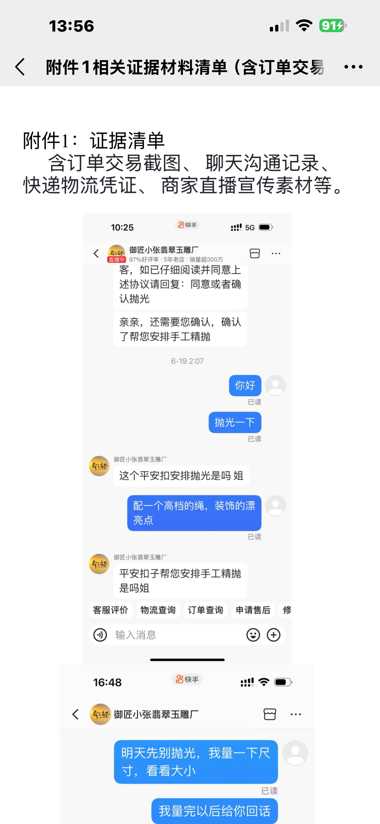 快手直播间购御匠小张翡翠玉雕厂“翡翠平安扣”遭商家套路：隐瞒规则拒退款强行发货申请维权