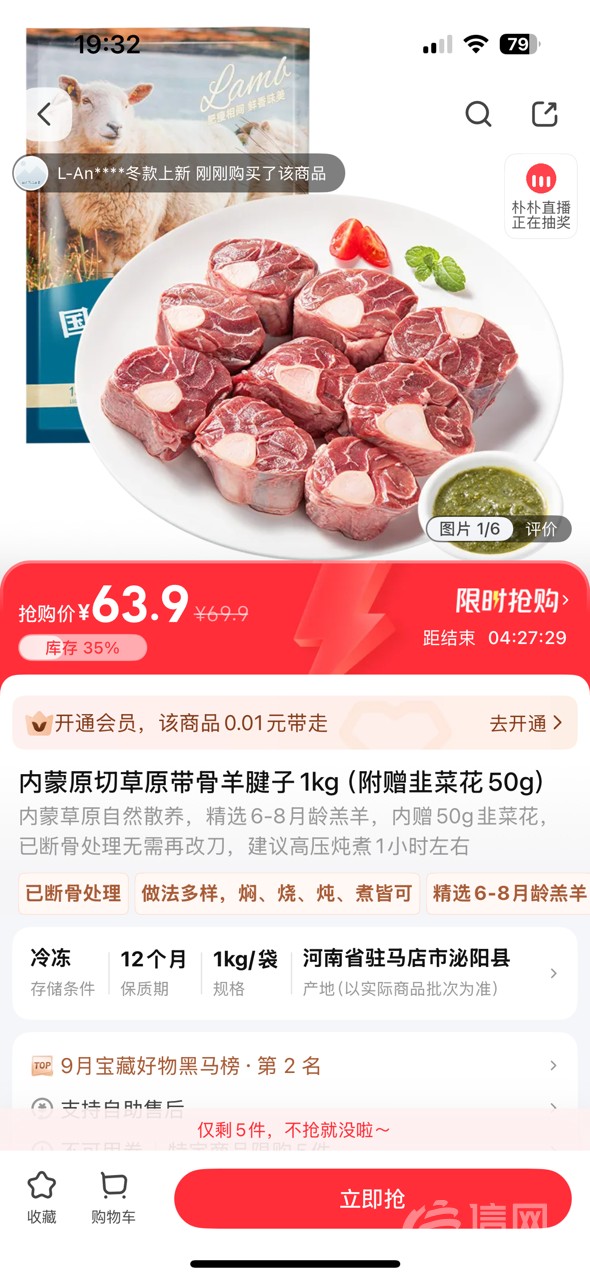 “内蒙原切羊腱子”产自河南驻马店 网友笑称送的韭菜花是内蒙的