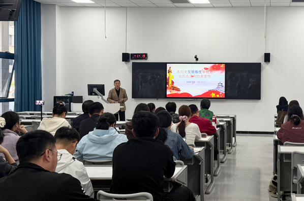 山东外事职业大学学术活动月｜以学铸魂 以研赋能——马克思主义学院开展第六届“学术活动月”系列讲座