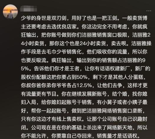 洁丽雅风波致同行被“误伤”，有网友喊话“毛巾少爷”新视频“去二叔化”