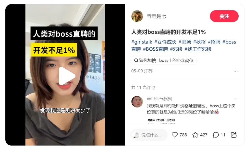 BOSS直聘一季报:给打工人找工作的生意,最终还是效率生意 BOSS直聘一季报:给打工人找工作的生意,最终还是效率生意