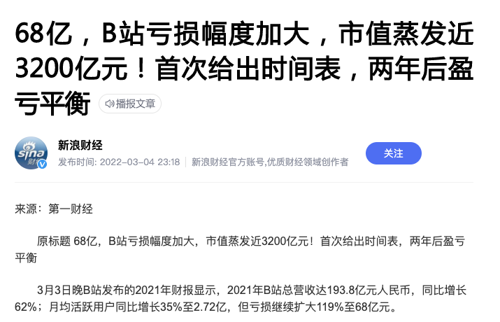 市值蒸发3000亿，B站为啥跌跌不休？