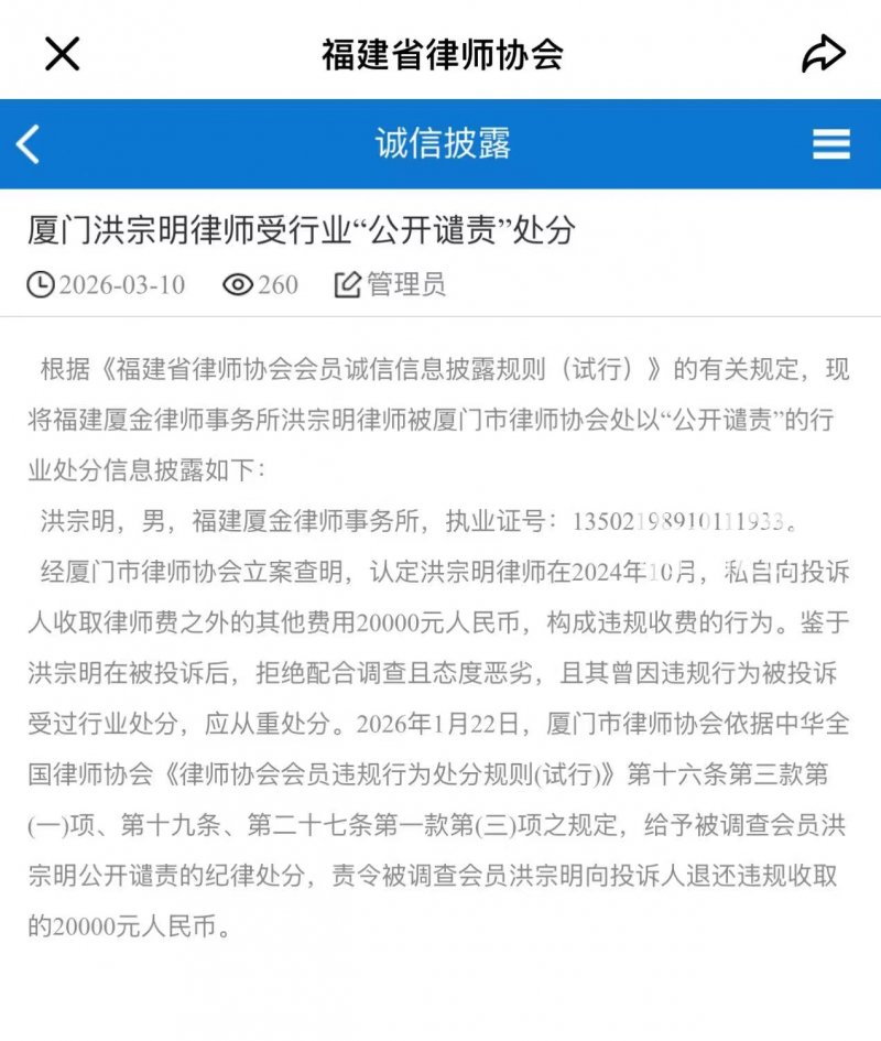 厦门从业37年资深律师翻车！违规私收费用被公开谴责，所在律所被罚1.5万元