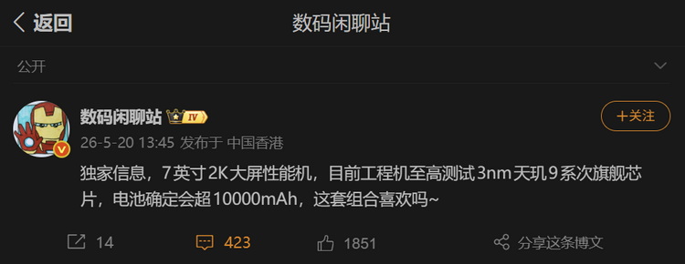 这下小米17 Max不Max了，传红米有7英寸大屏性能机