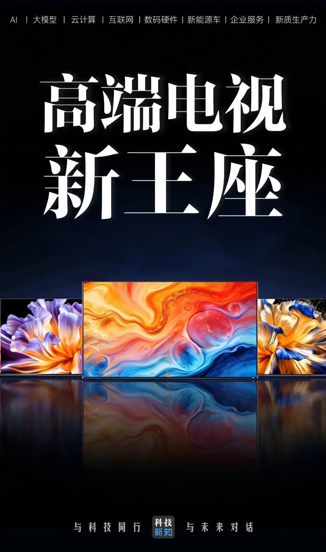国宴亮相背后，海信问鼎全球高端电视话语权