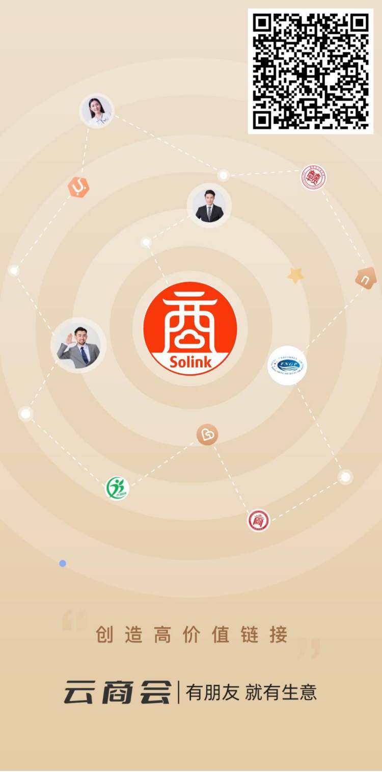 传统企业如何找到自己行业商业协会？
下载一款云商会APP神器就够了！