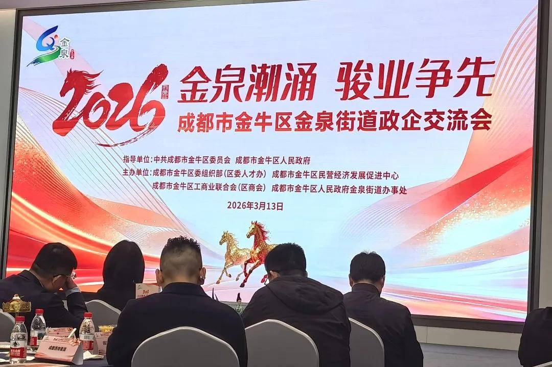 政企同心同行——盛豪律所梁方、潘仕强律师受邀参加金泉街道政企交流会