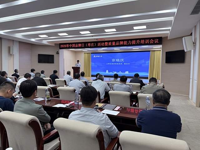 2026年中国品牌日（枣庄）活动在山亭区成功举办(图2)