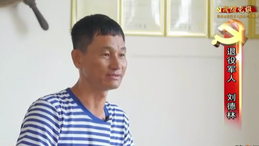 刘德林：用诚信军魂筑牢创业根基