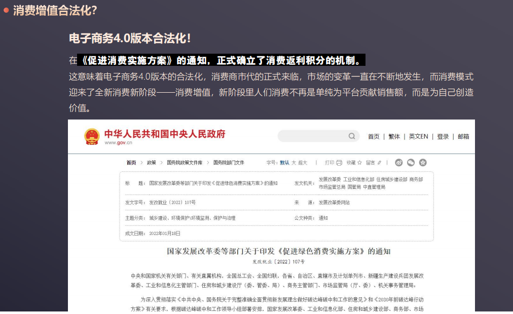 国家政策保驾护航，消费即攒资产！绿色积分，全民共赢的消费新风口！