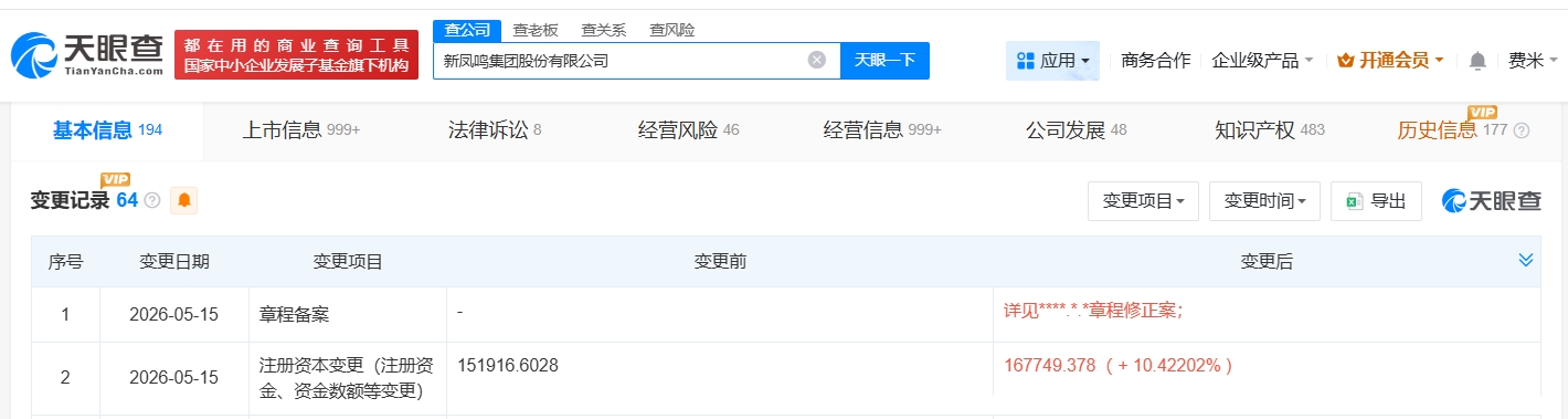 新凤鸣增资至16.8亿# 增幅约10%