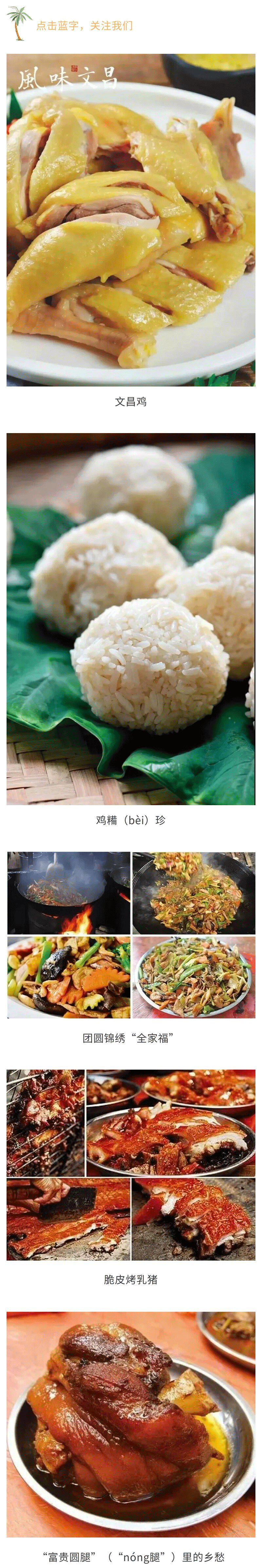 文昌的“味道“