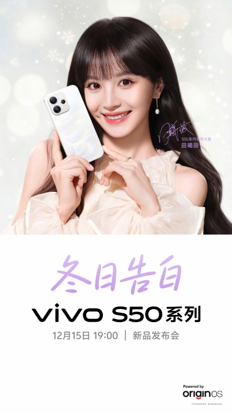 一眼识出的惊艳！vivo S50系列美学藏着真态度
