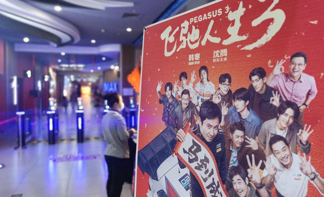 国片登顶全球第一！《飞驰人生3》超越《阿凡达3》创历史