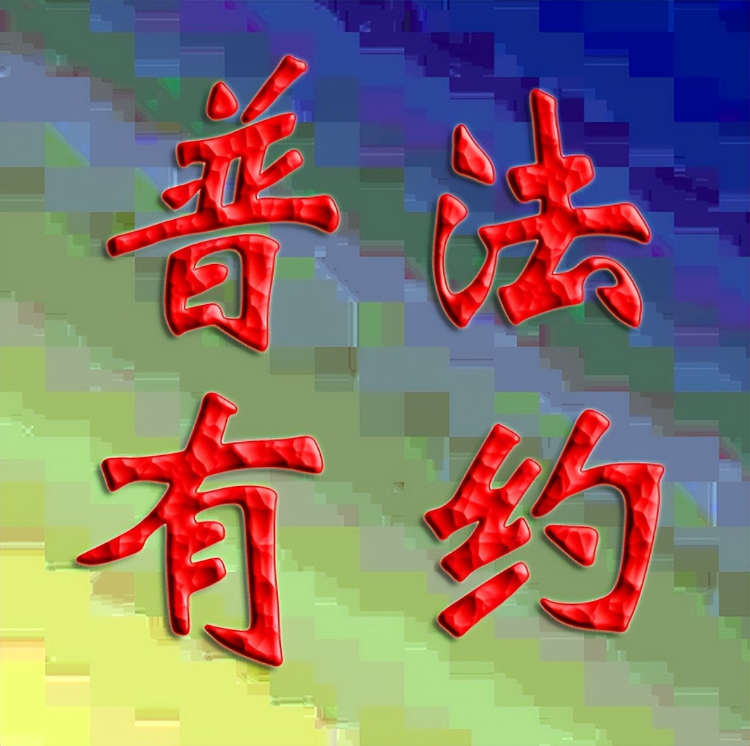 开发商“一房二押”，购房者这样破局，法院保住房，受理费银行担