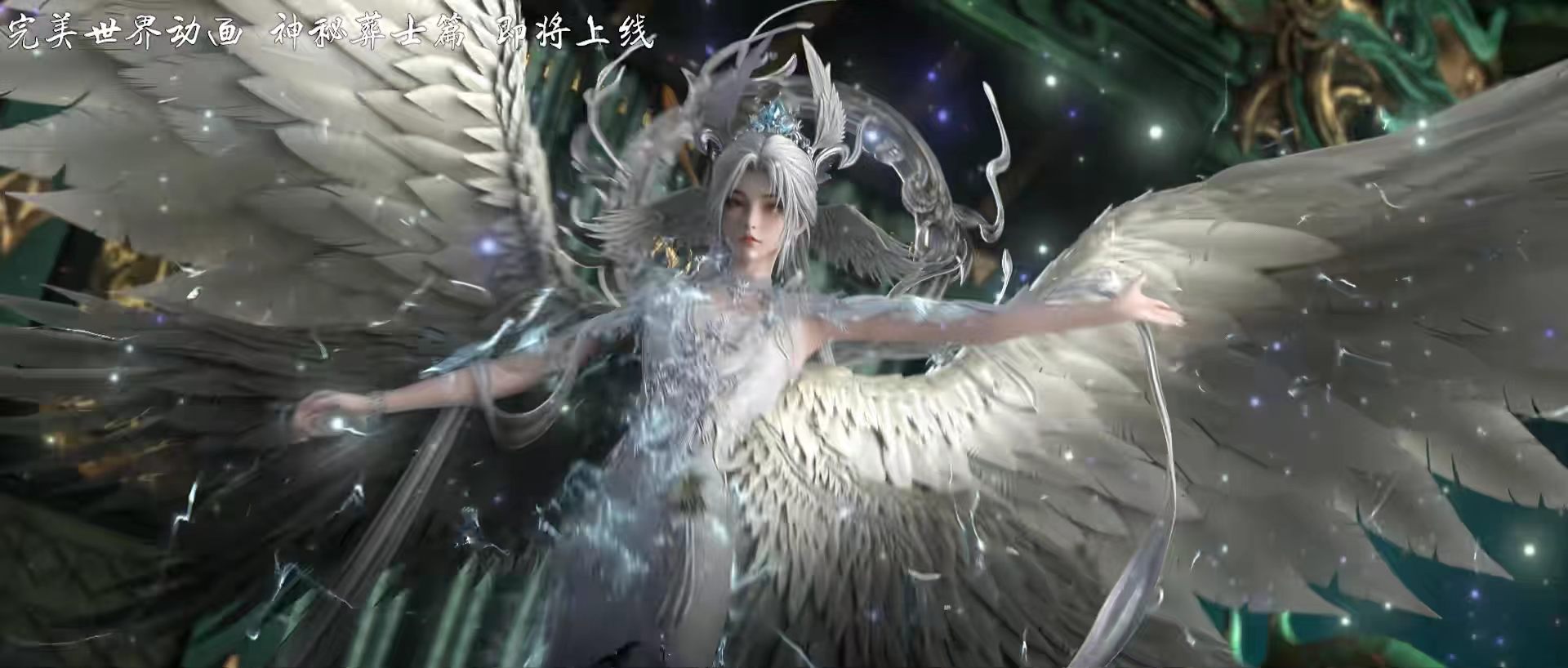 完美世界之神秘葬士篇曝光，葬域神女终于上线，比女主还美