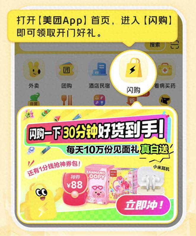 美团闪购正式发布，宣布将服务10亿消费者“30分钟万物到家”需求