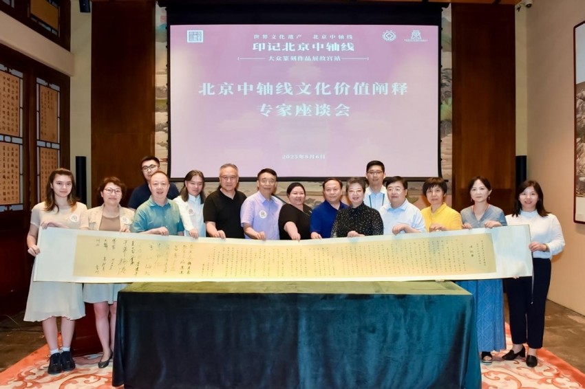 北京中轴线文化价值阐释专家座谈会在故宫成功举行(图6)