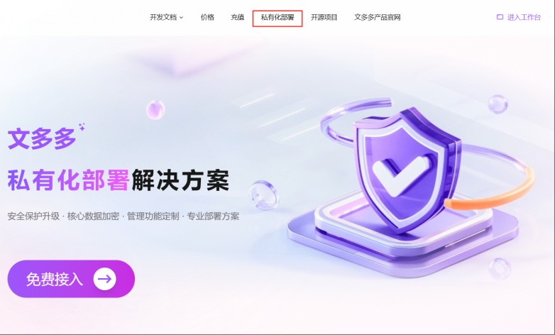 私有化.png