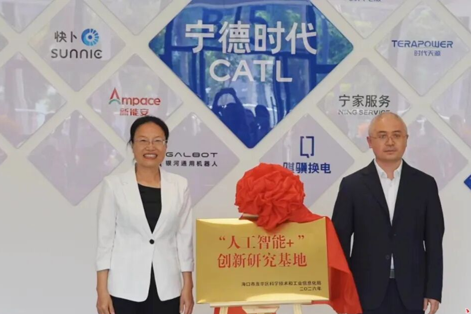 宁德时代海南区域总部在海口揭牌