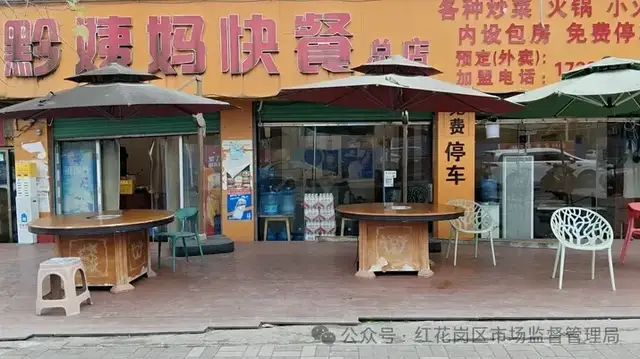 最新！红花岗区餐饮“红黑榜”公布→