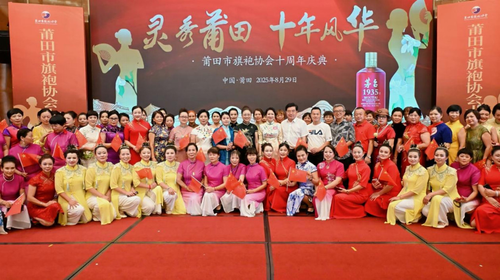 栉风沐雨,春华秋实一一莆田市旗袍协会举行十周年庆典