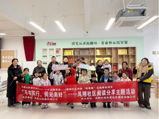 成都凤翔社区关工委开展“与书同行，阅见美好”主题活动
