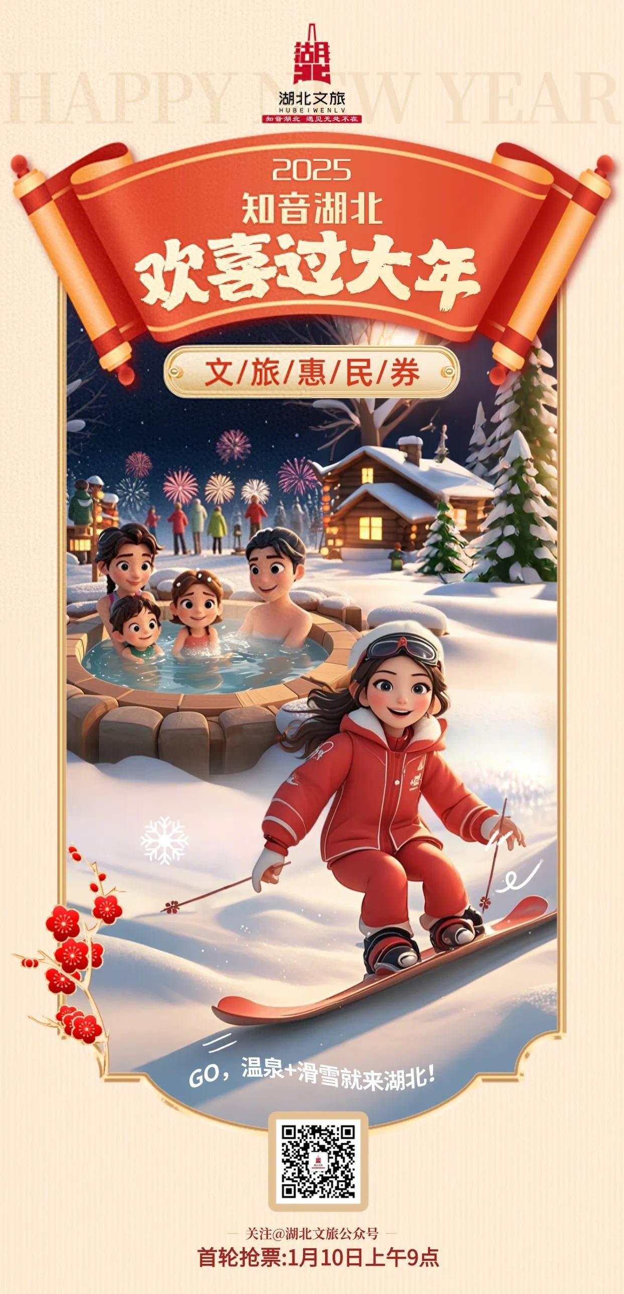 湖北省即将发放1亿文旅惠民券