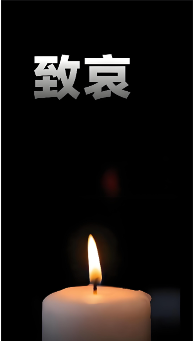 写感人悼词不用文采好，记住这 3 步，普通人也能写哭全场