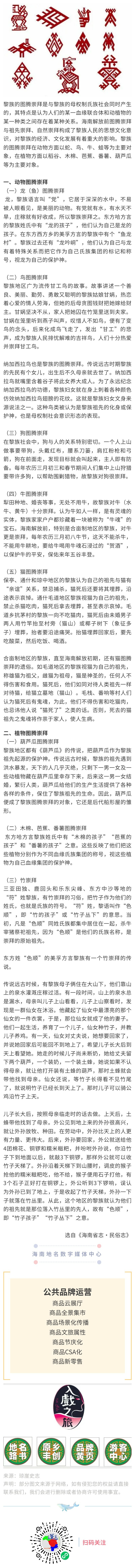 海南的图腾崇拜