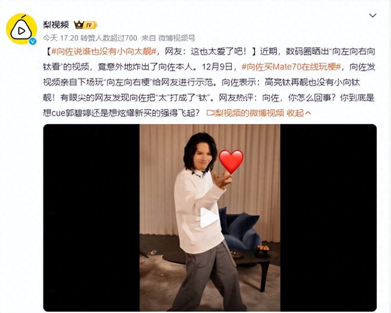没想到，向佐找晓华剪头发，出圈的居然是华为Mate 70系列手机