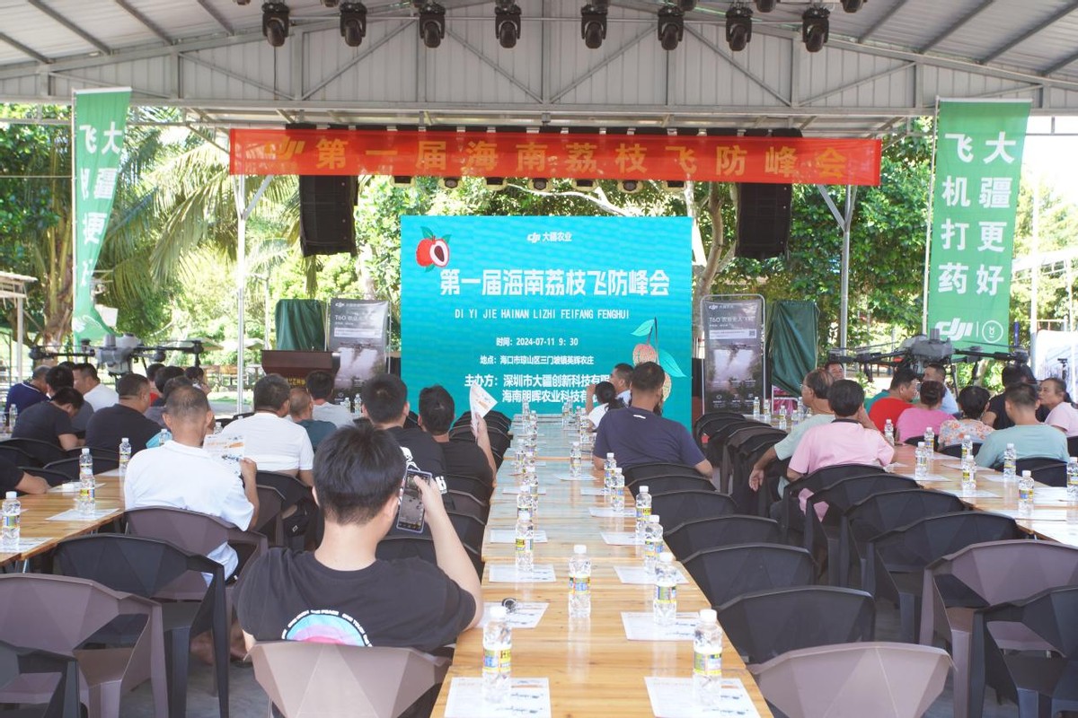 海南第一届荔枝飞防峰会成功举办