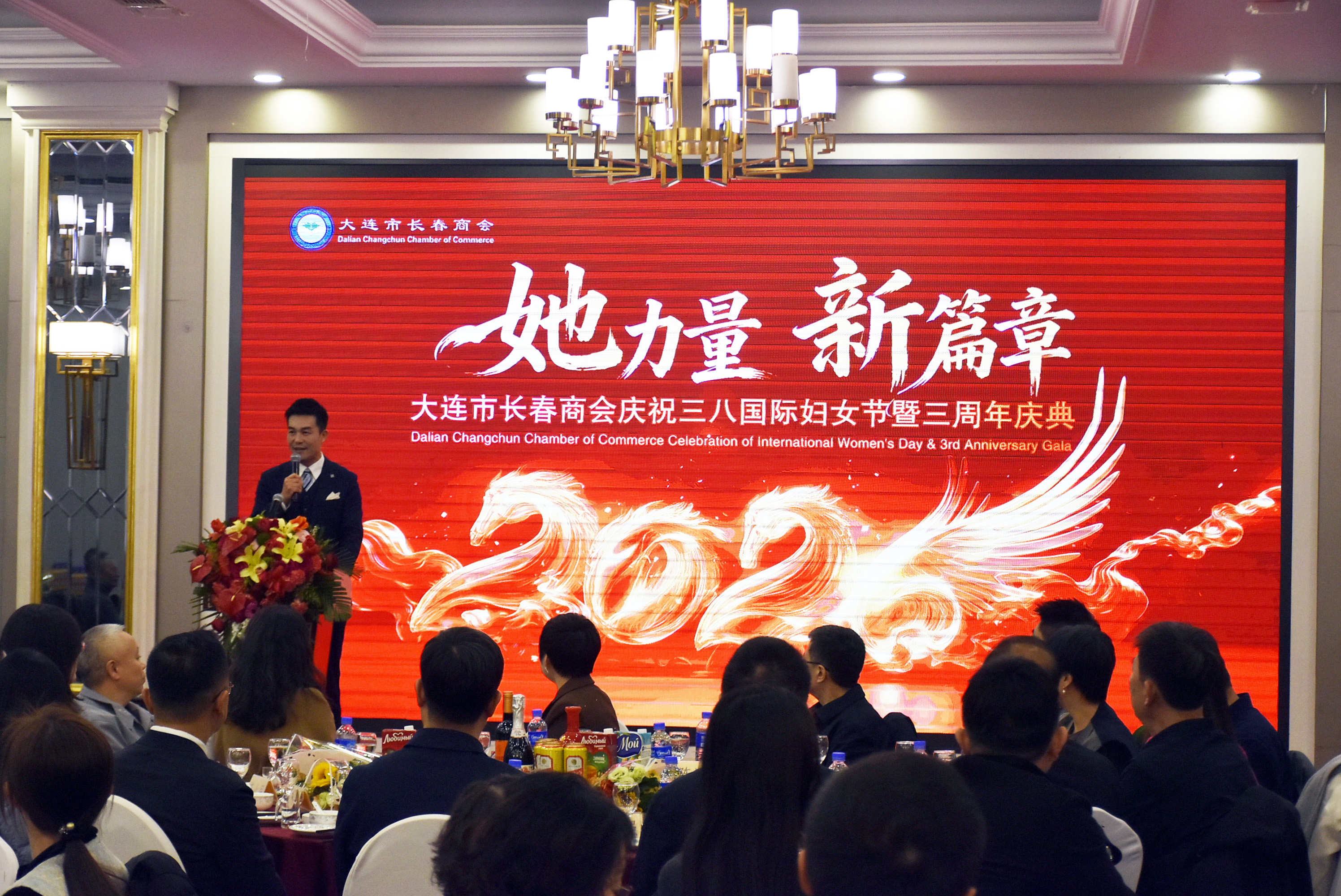 三载连长情 共赴新征程，她力量 新篇章——大连市长春商会再启华章