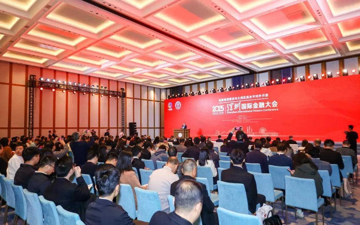 2025深圳国际金融大会开幕 共商金融发展大计，共话湾区合作新篇！