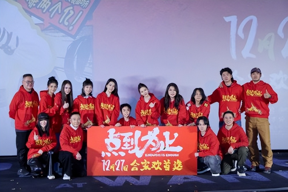 功夫喜剧《点到为止》今日全国上映小刘畅诠释梨园戏痴惊艳首映礼